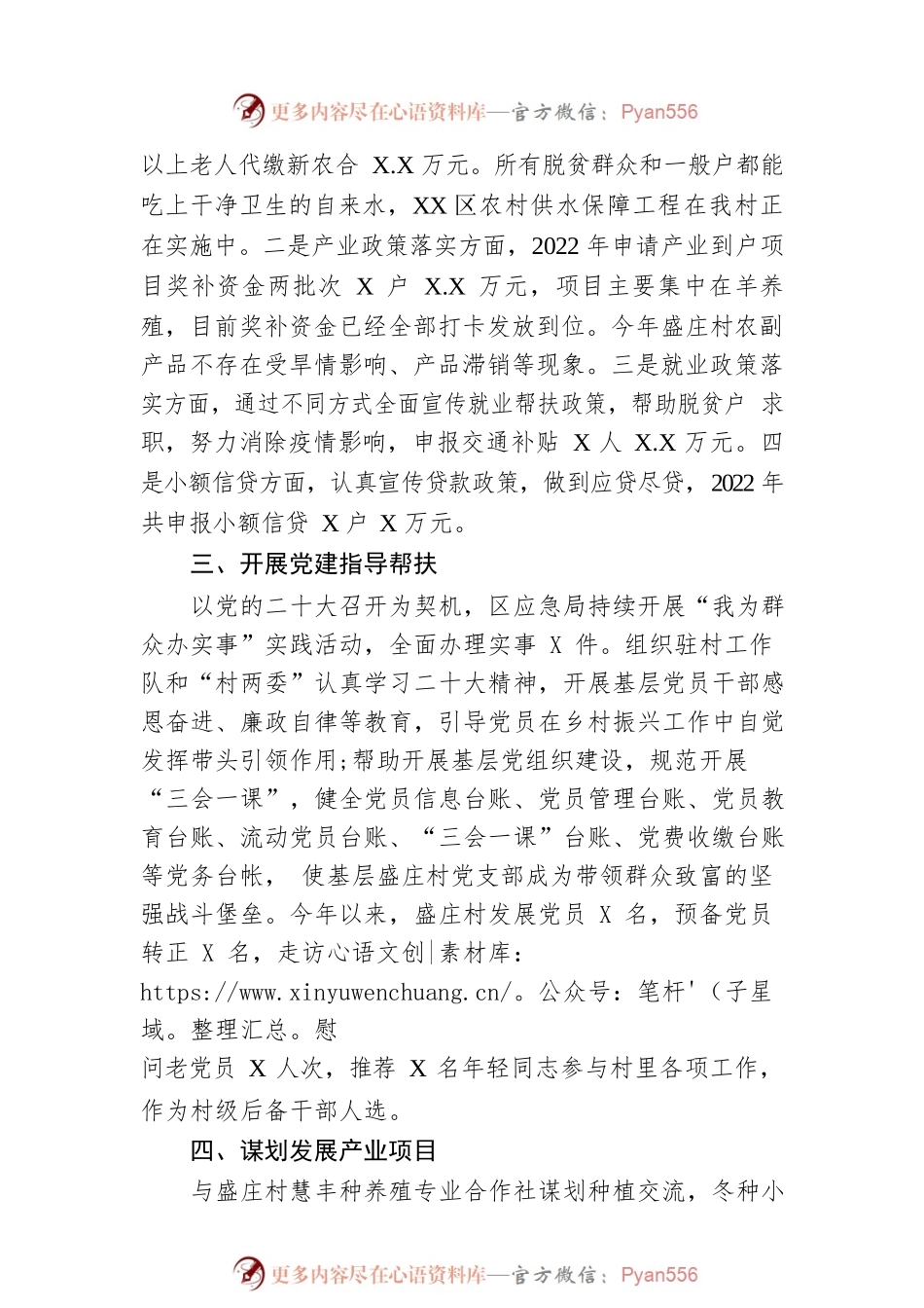 XX区应急管理局2022年乡村振兴定点帮扶工作总结（20230119）.docx_第2页