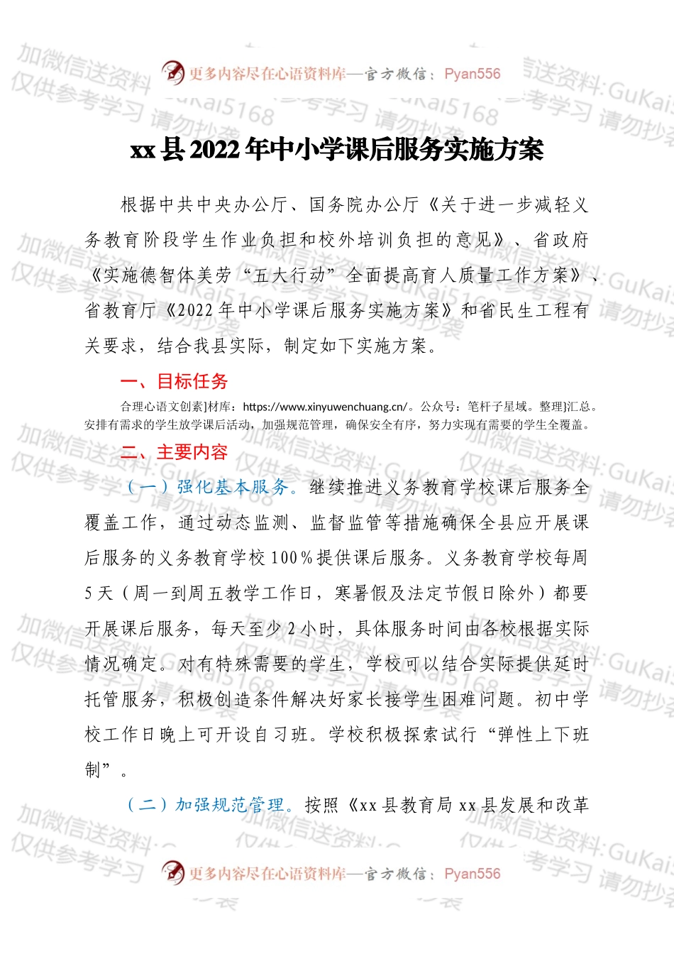 xx县2022年中小学课后服务实施方案.docx_第1页