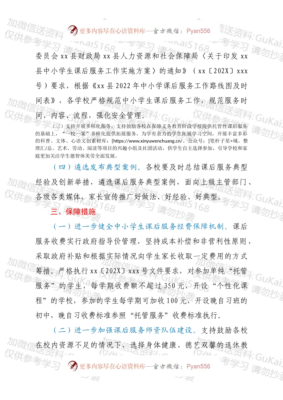 xx县2022年中小学课后服务实施方案.docx_第2页
