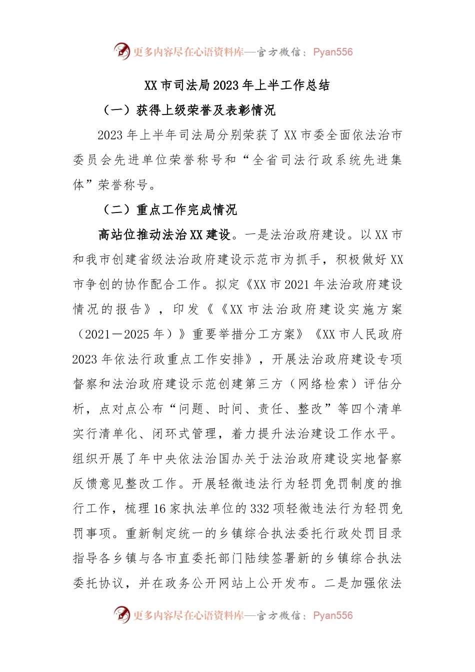XX市司法局2023年上半工作总结.docx_第1页