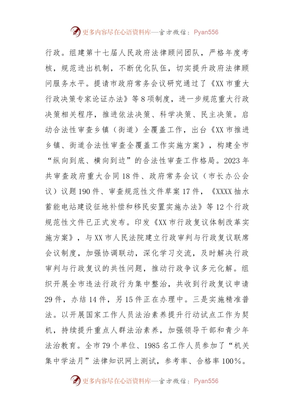 XX市司法局2023年上半工作总结.docx_第2页