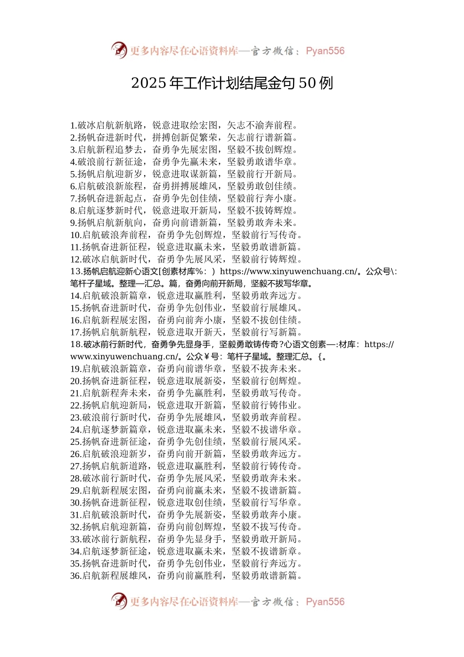 2025年工作计划结尾金句50例.docx_第1页