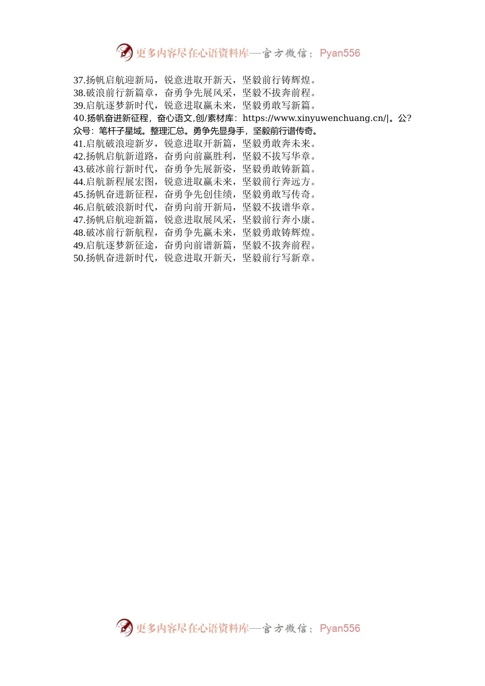 2025年工作计划结尾金句50例.docx_第2页