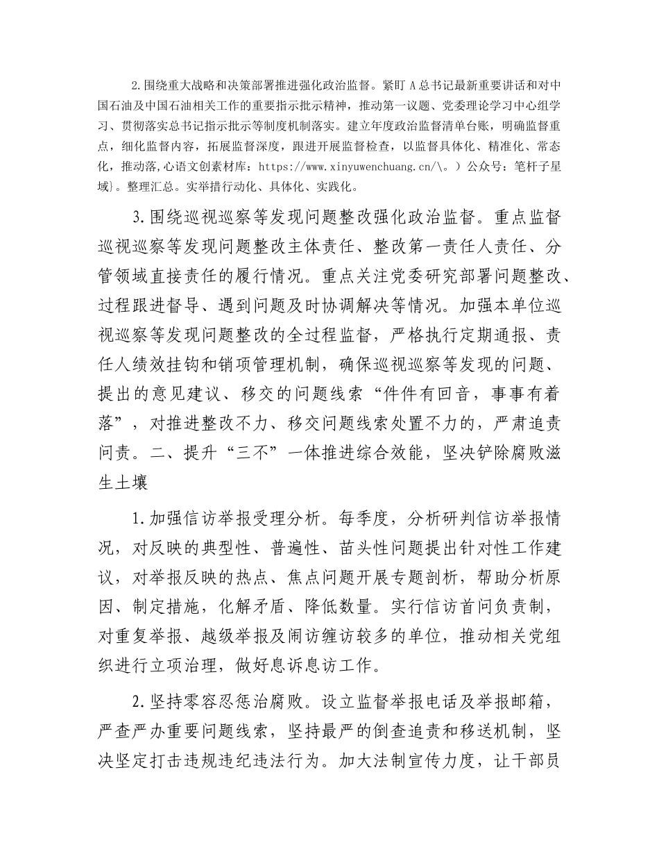 2023年纪检巡察工作要点√.docx_第2页