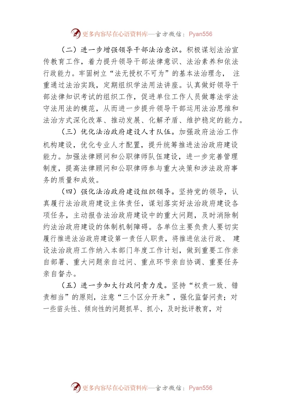2023年法治政府建设工作安排.docx_第2页