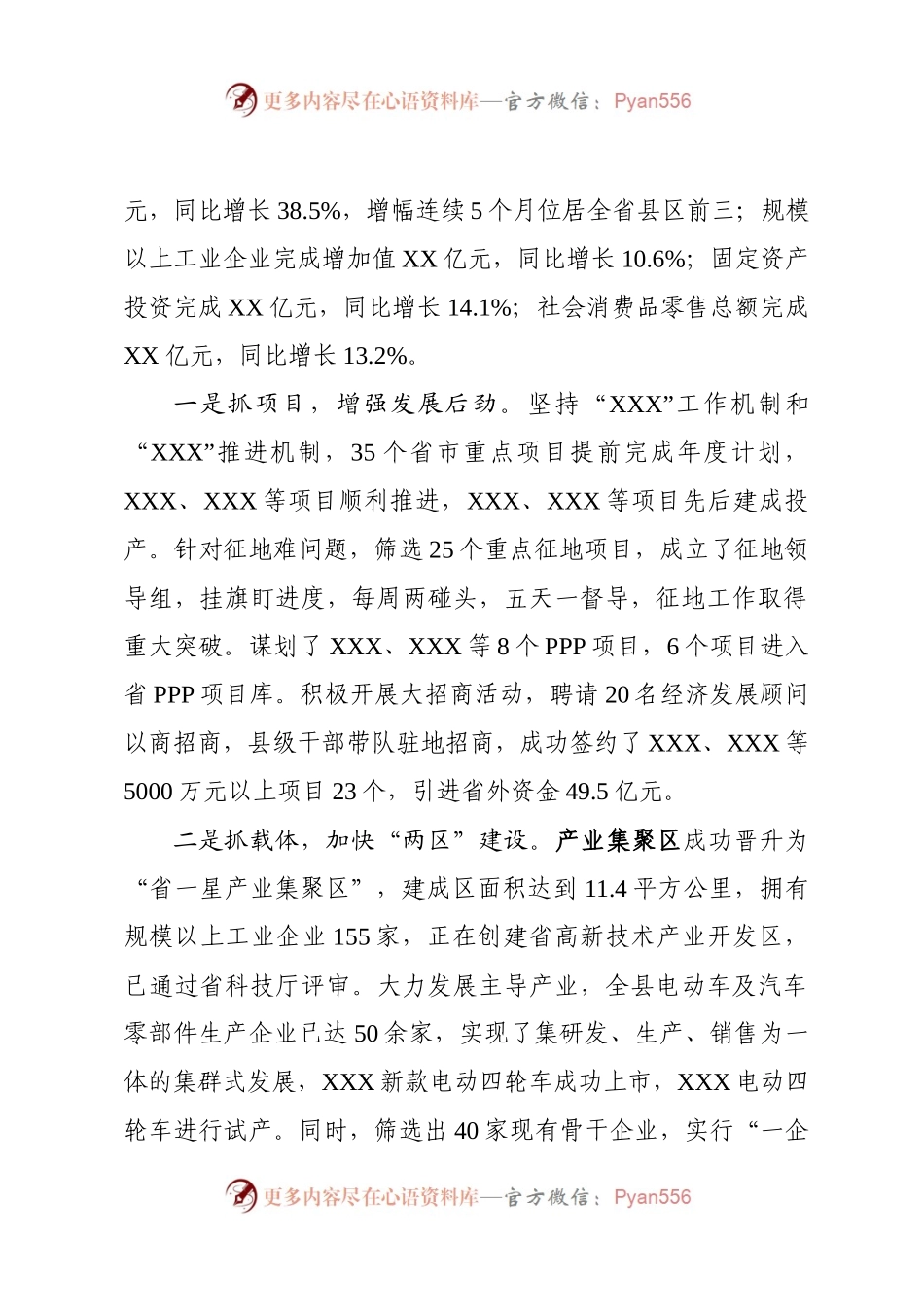 20XX年度省管干部述职述廉述学报告.docx_第2页