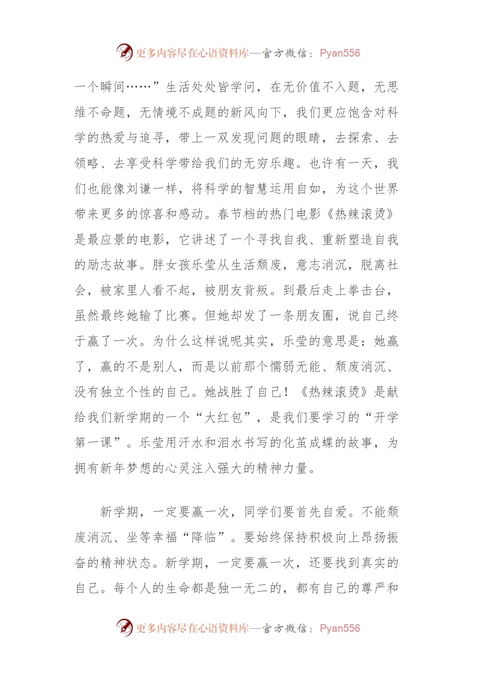 2024年春季开学升旗仪式上的讲话稿.docx_第2页