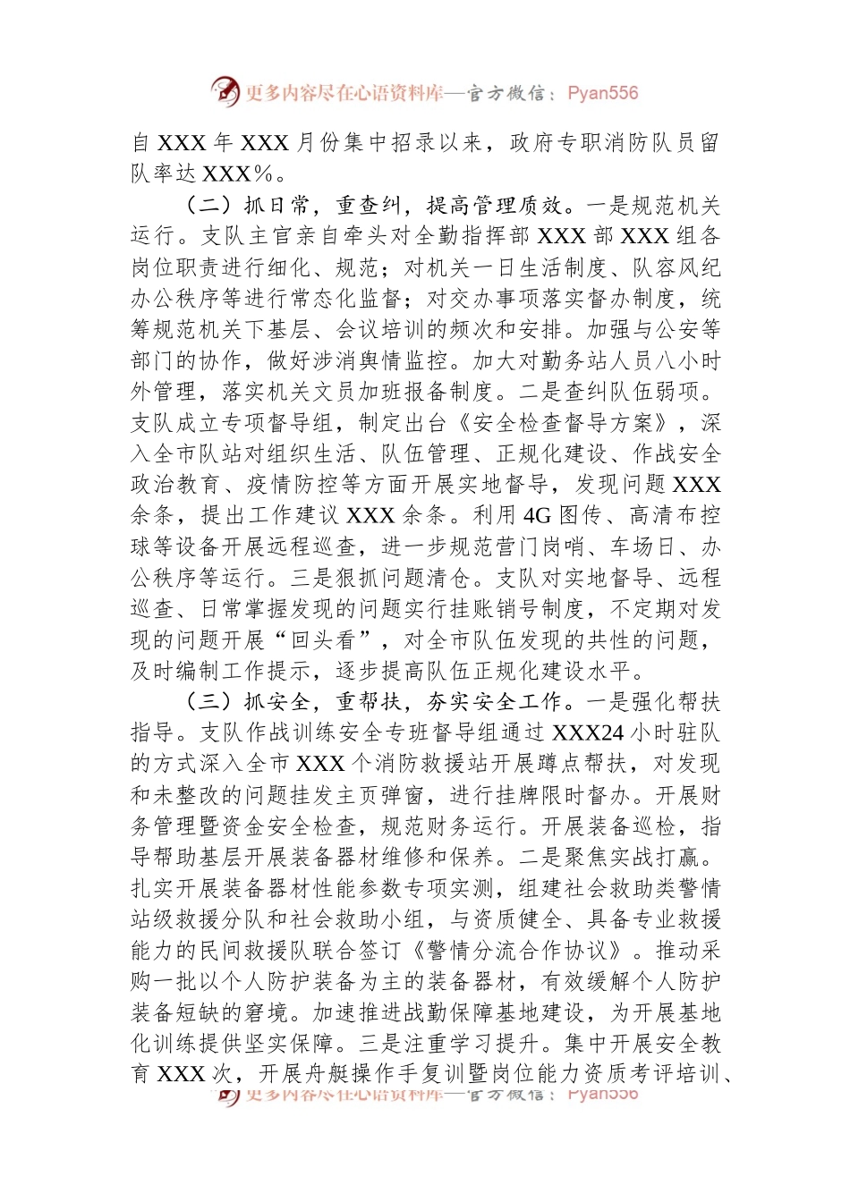 2023年第二季度全市消防队伍管理教育暨安全形势的报告.docx_第2页