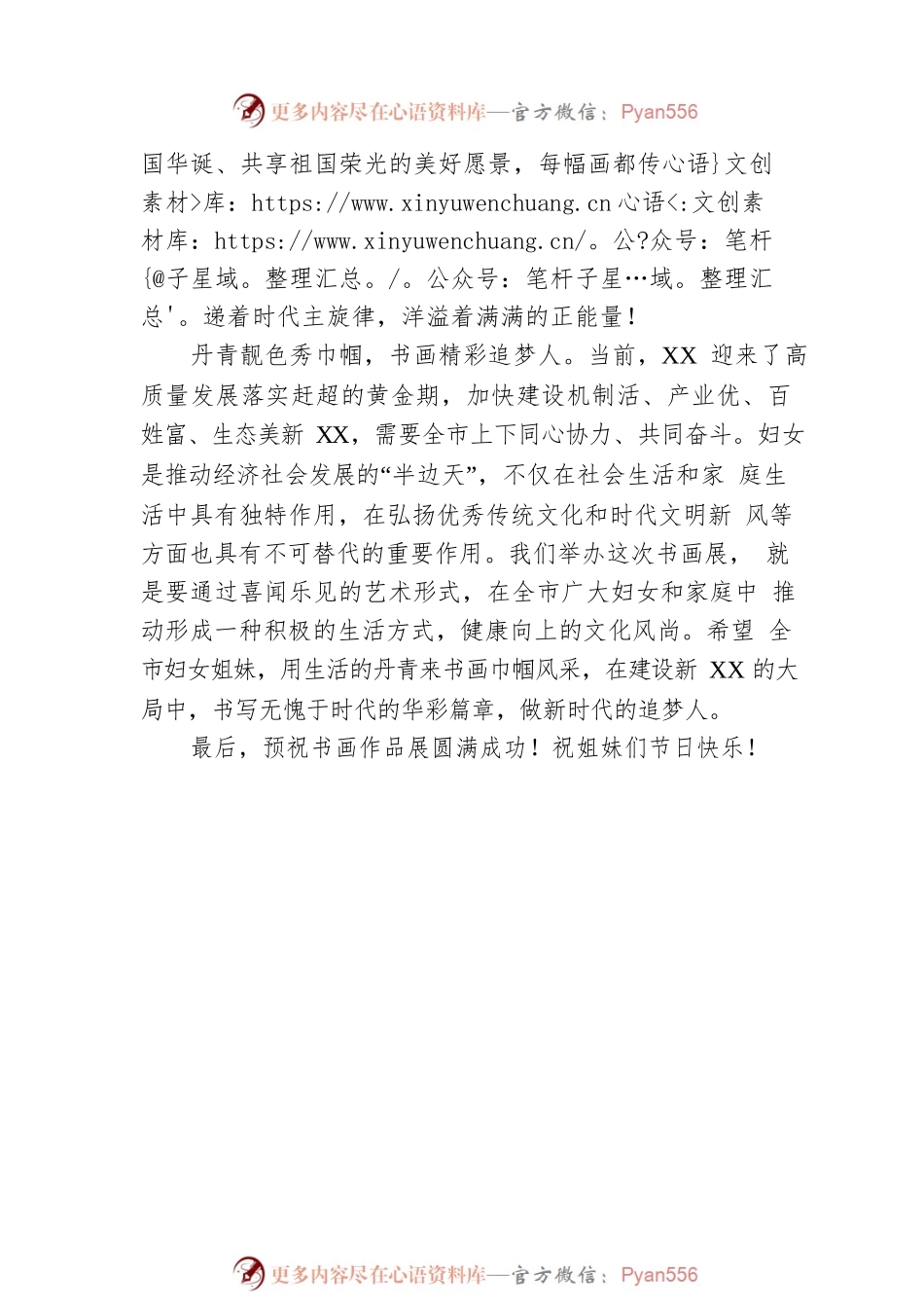 XX市妇联党组书记、主席蓝凯英在“红土巾帼心向党奋力建功新XX”庆三八女子书画展开幕式上的讲话.docx_第2页