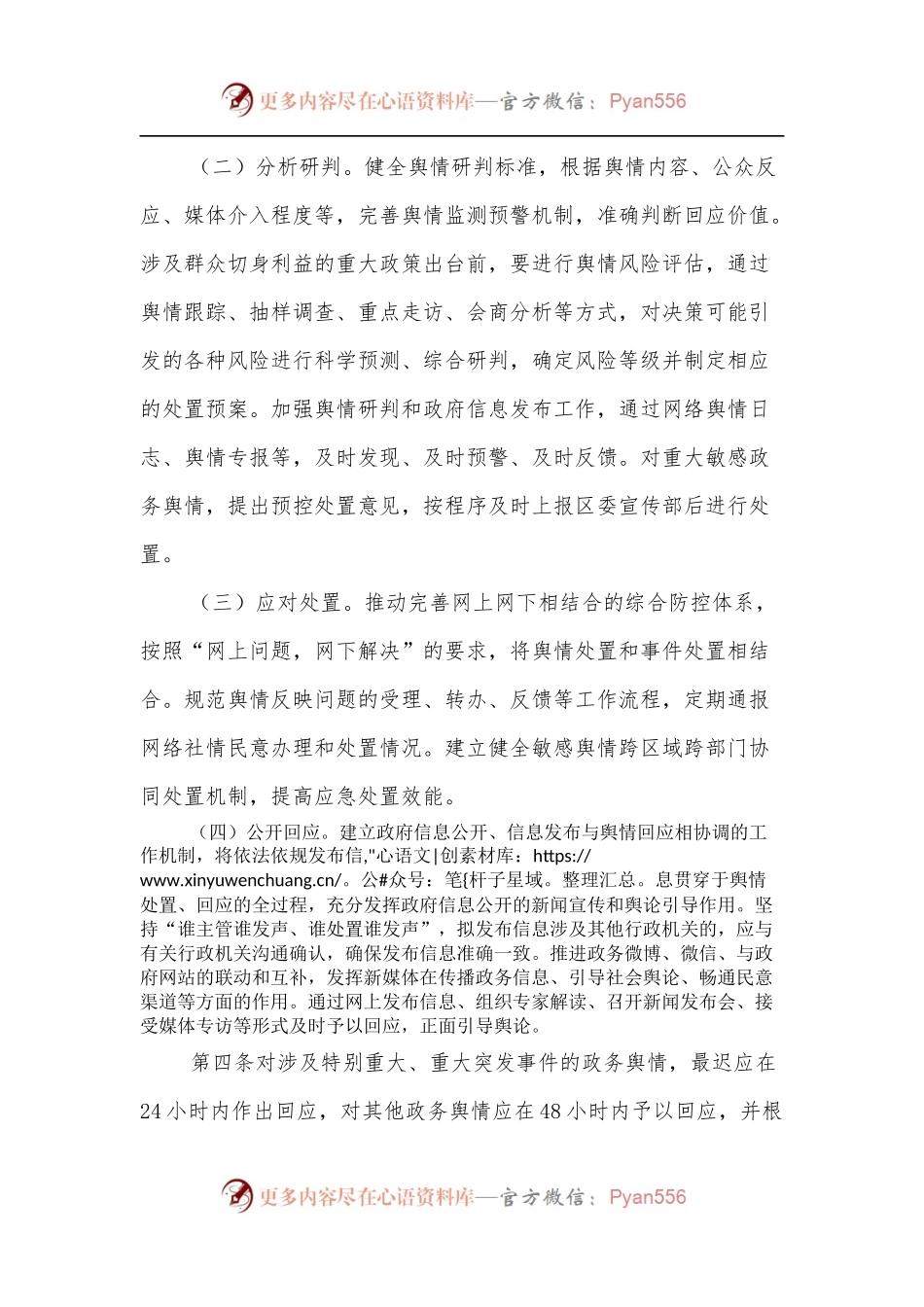 xxx网络舆情管理制度.docx_第2页