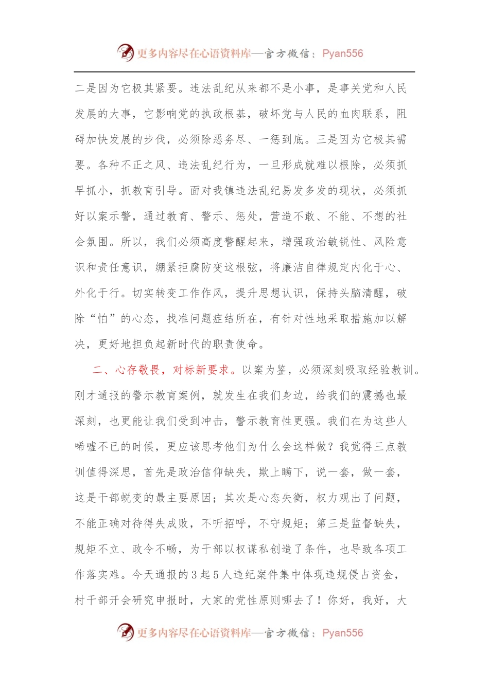 XXX镇以案促改警示教育大会党委书记上党课讲话稿.docx_第2页