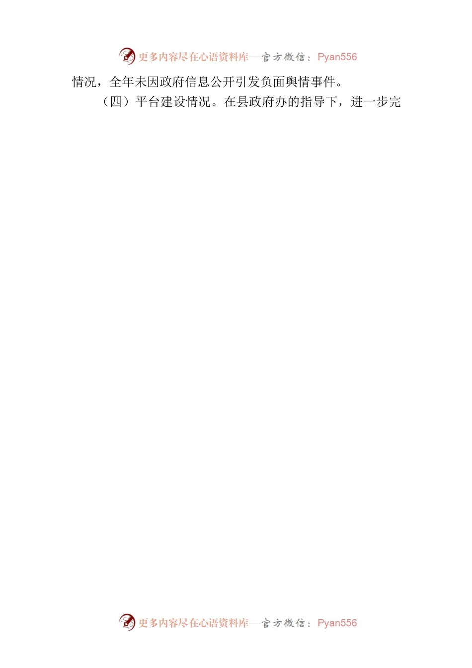 XX县XX镇2023年上半年政务公开工作总结（20230629）.docx_第2页