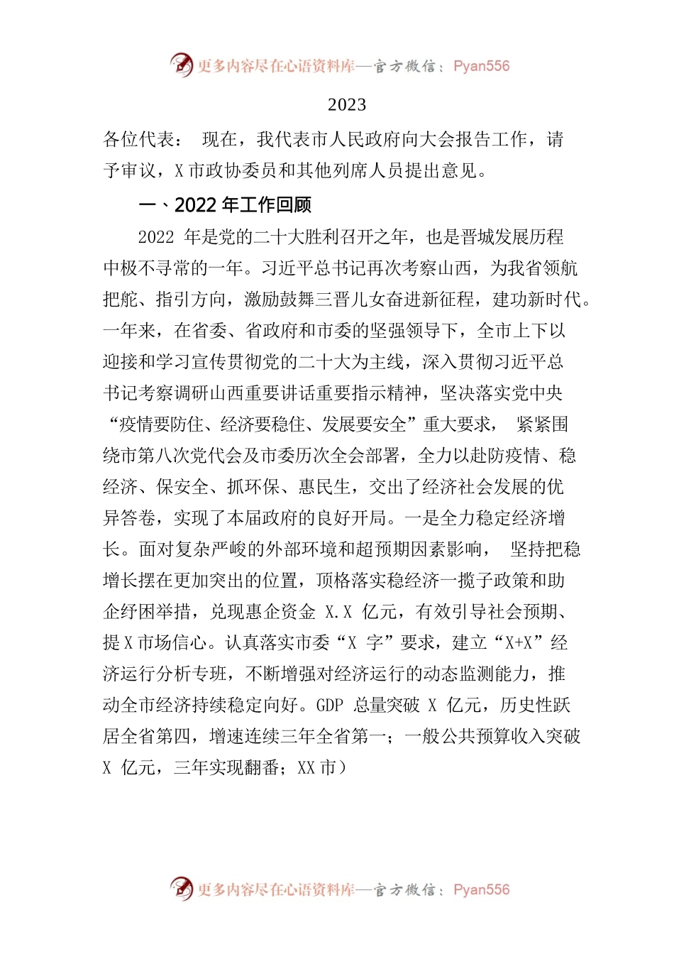 2023年某市政府工作报告(5).docx_第1页