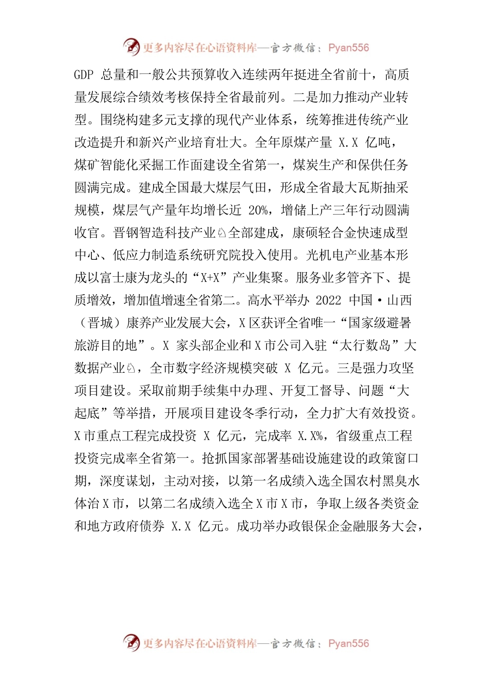 2023年某市政府工作报告(5).docx_第2页