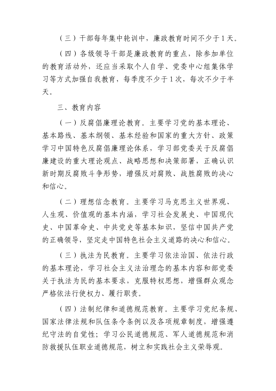 2024年廉政教育计划要点（消防）.docx_第2页