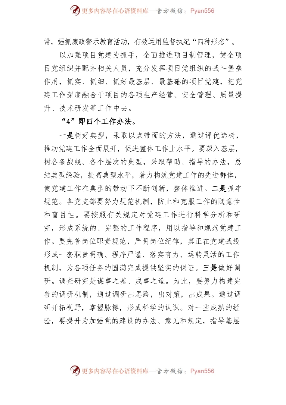 2023年集团党建工作思路.docx_第2页