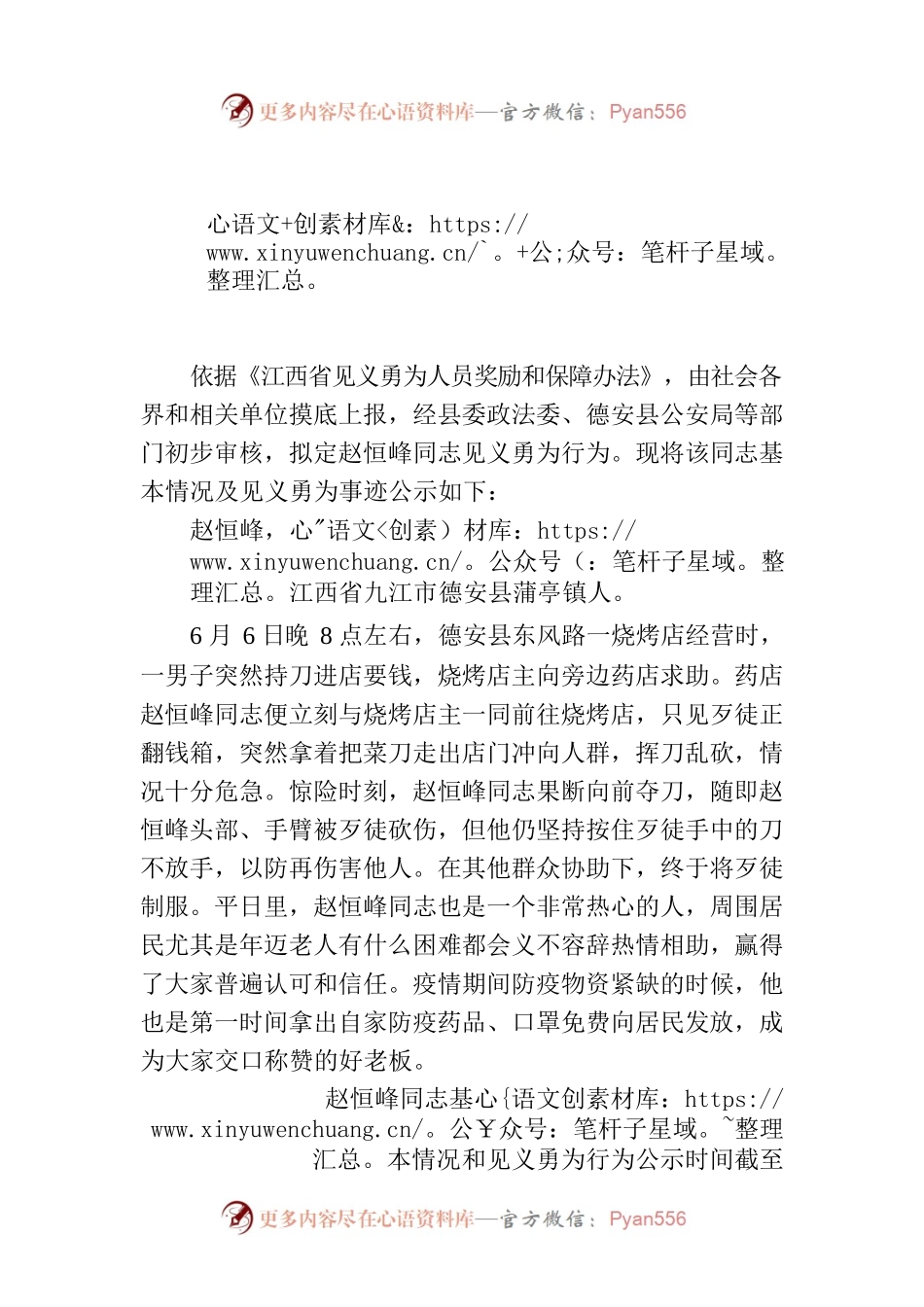 XX县见义勇为人员和事迹公示二.docx_第1页