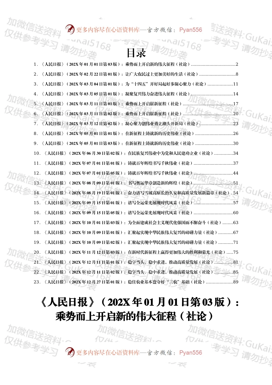 20XX年人民日报社论汇编23篇.docx_第1页