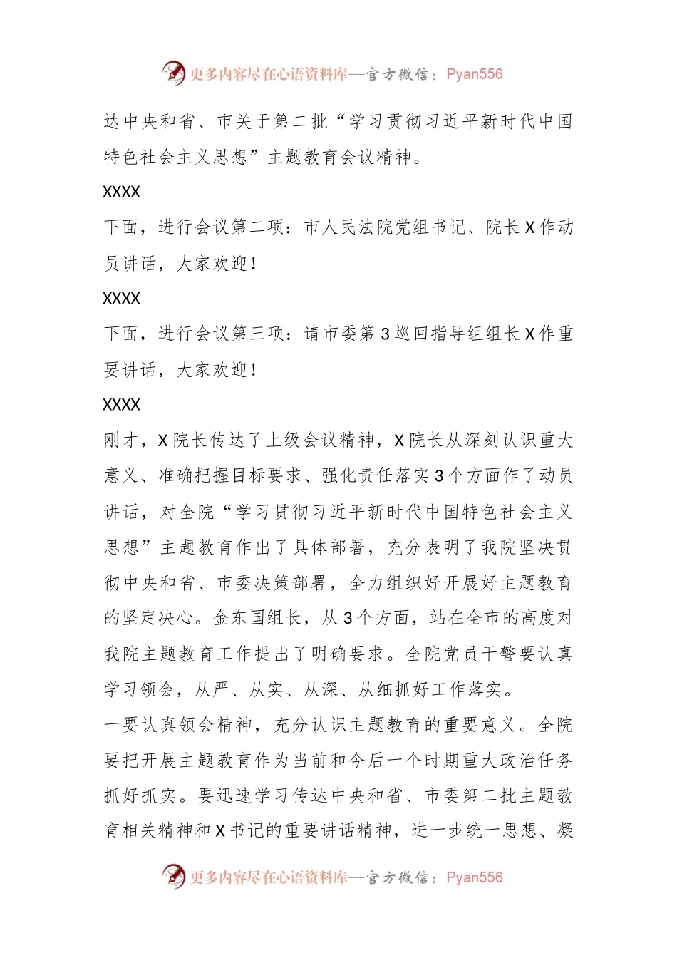 XX市人民法院主题教育工作会议主持词.docx_第2页