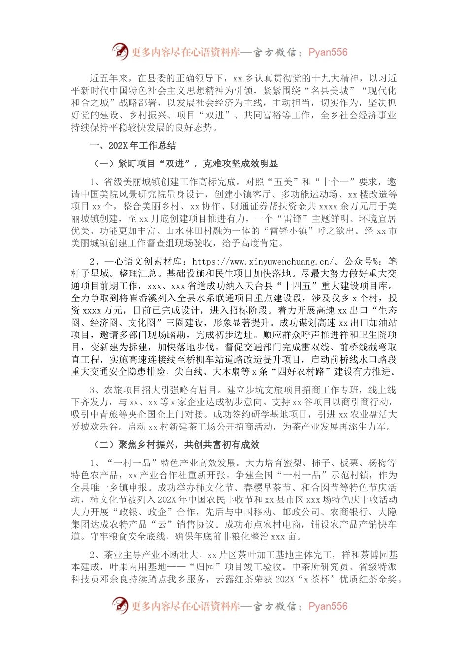 202X年工作总结及2022年发展思路（镇乡）.docx_第1页