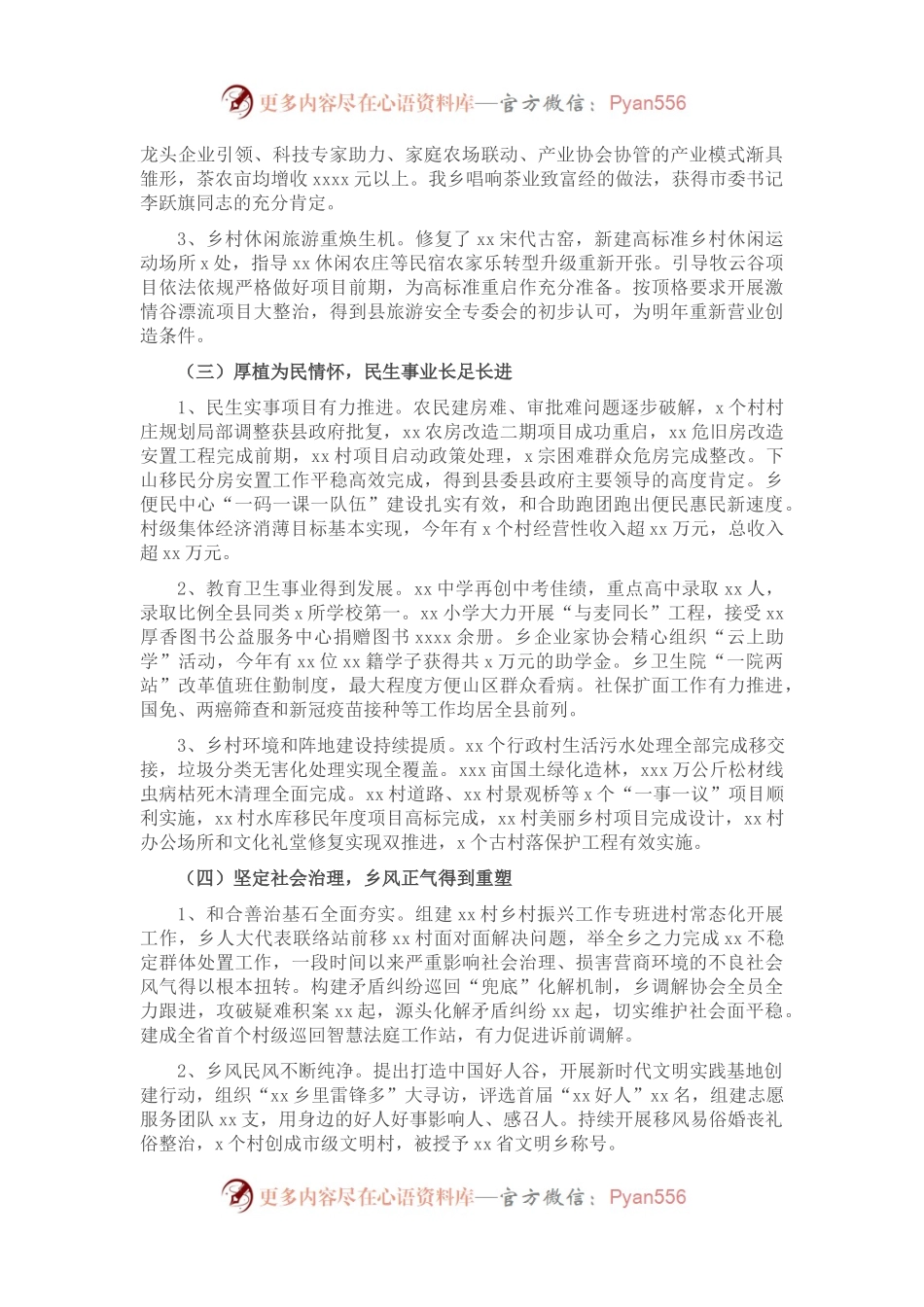 202X年工作总结及2022年发展思路（镇乡）.docx_第2页