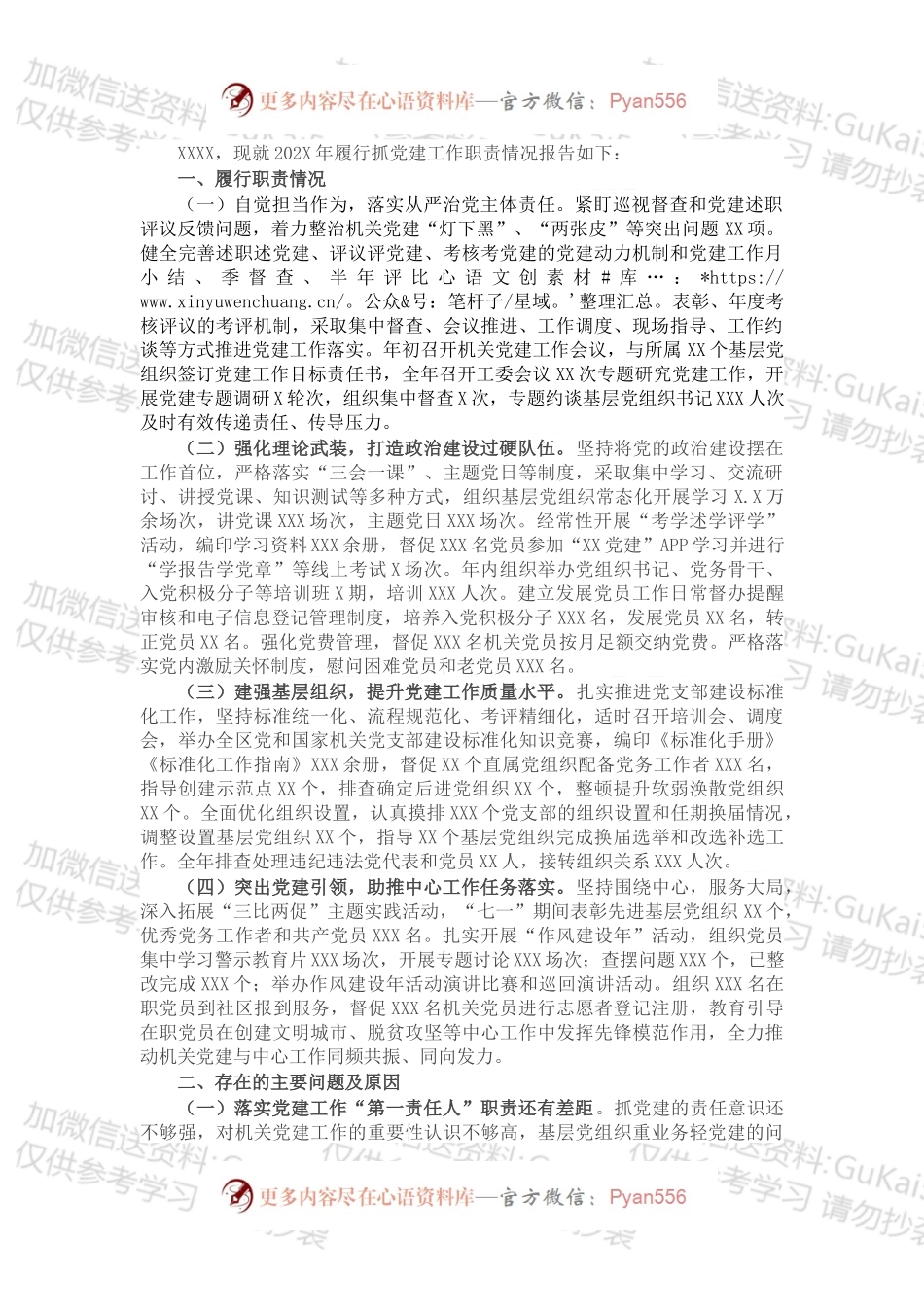20XX年书记抓基层党建工作述职报告（机关工委）.docx_第1页
