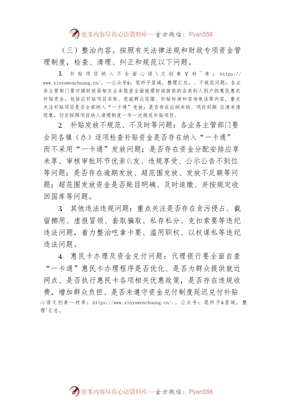xx县惠民惠农财政补贴资金“一卡通”清理规范专项行动方案.docx_第2页