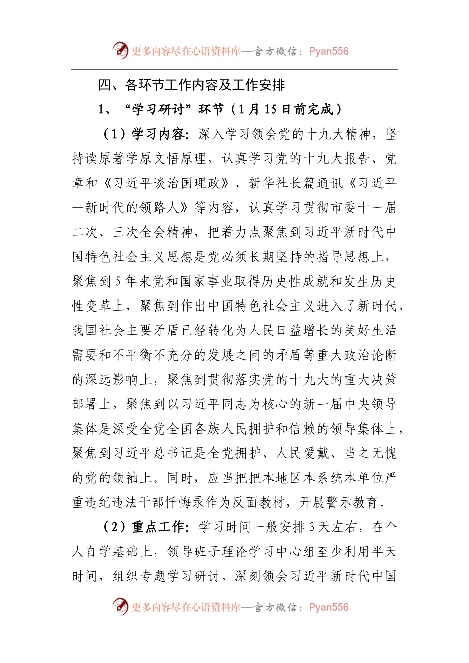 XXX（单位）党员领导干部2017年度民主生活会会议方案.docx_第2页