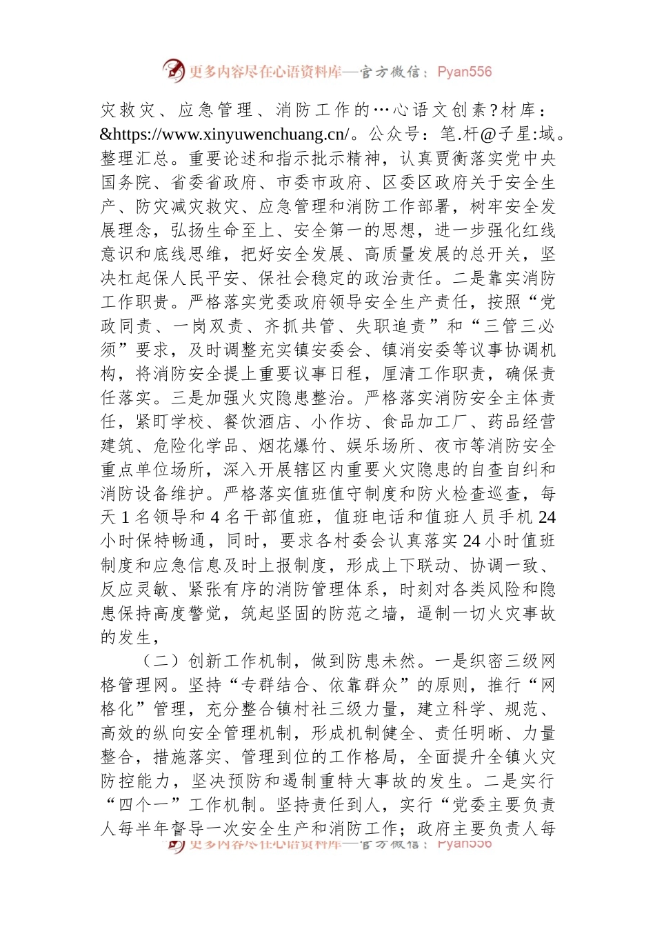 XX乡镇上半年消防安全工作汇报.docx_第2页