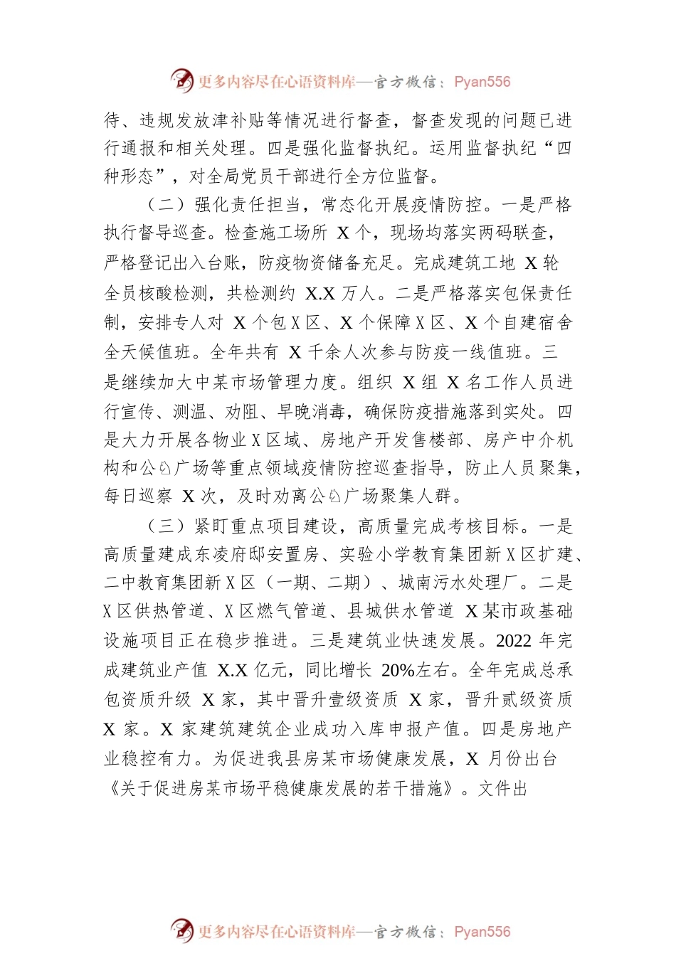 XX县住建局关于2022年工作总结和2023年工作计划的报告(20221123).docx_第2页