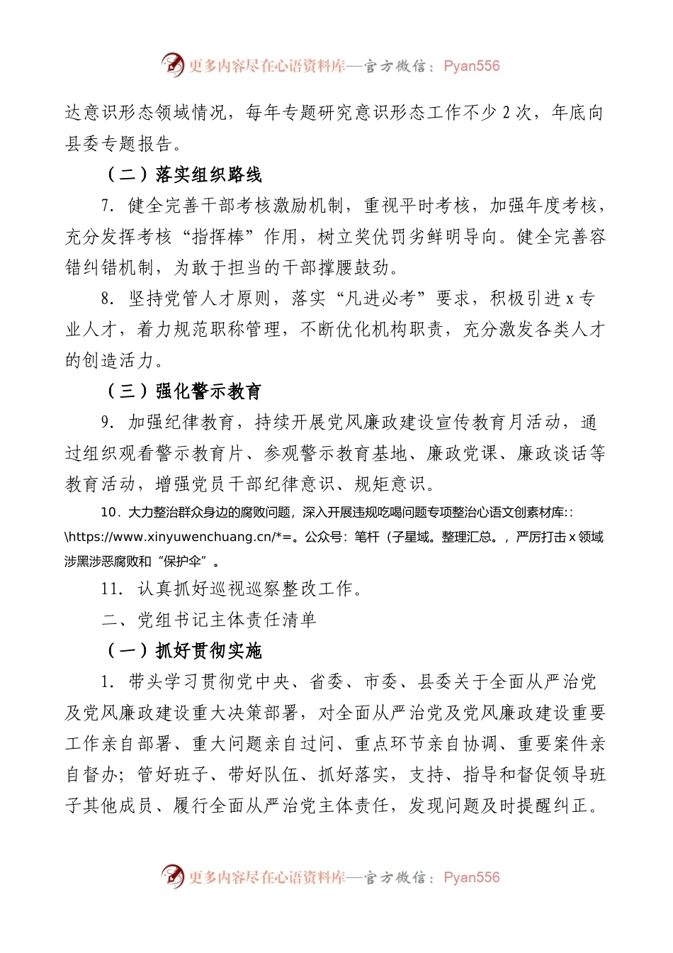 2023年局落实全面从严治党和党风廉政建设主体责任清单.docx_第2页