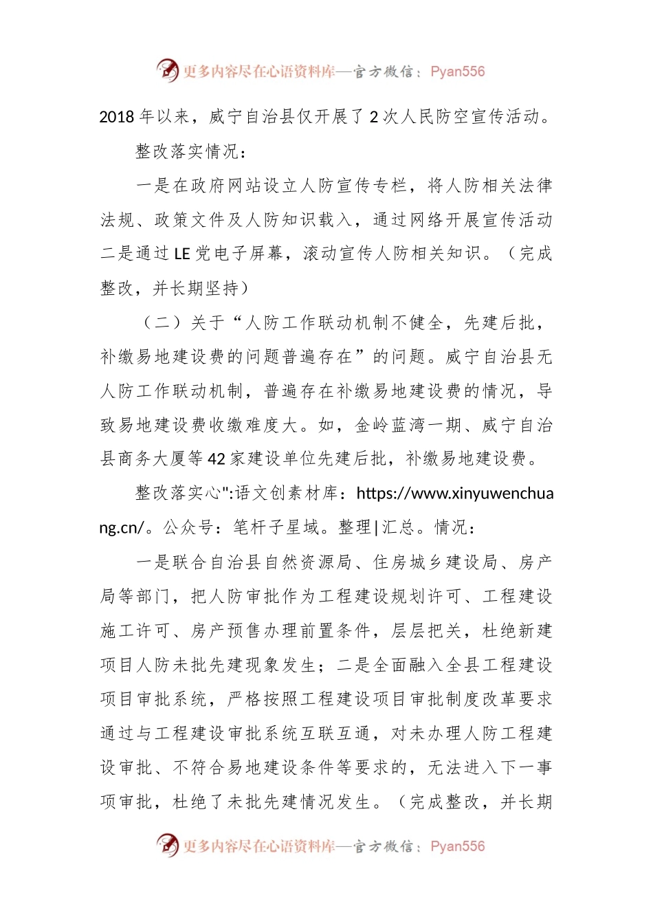 XX县人民政府办公室党组关于县委第三巡察组巡察反馈问题整改情况的通报.docx_第2页