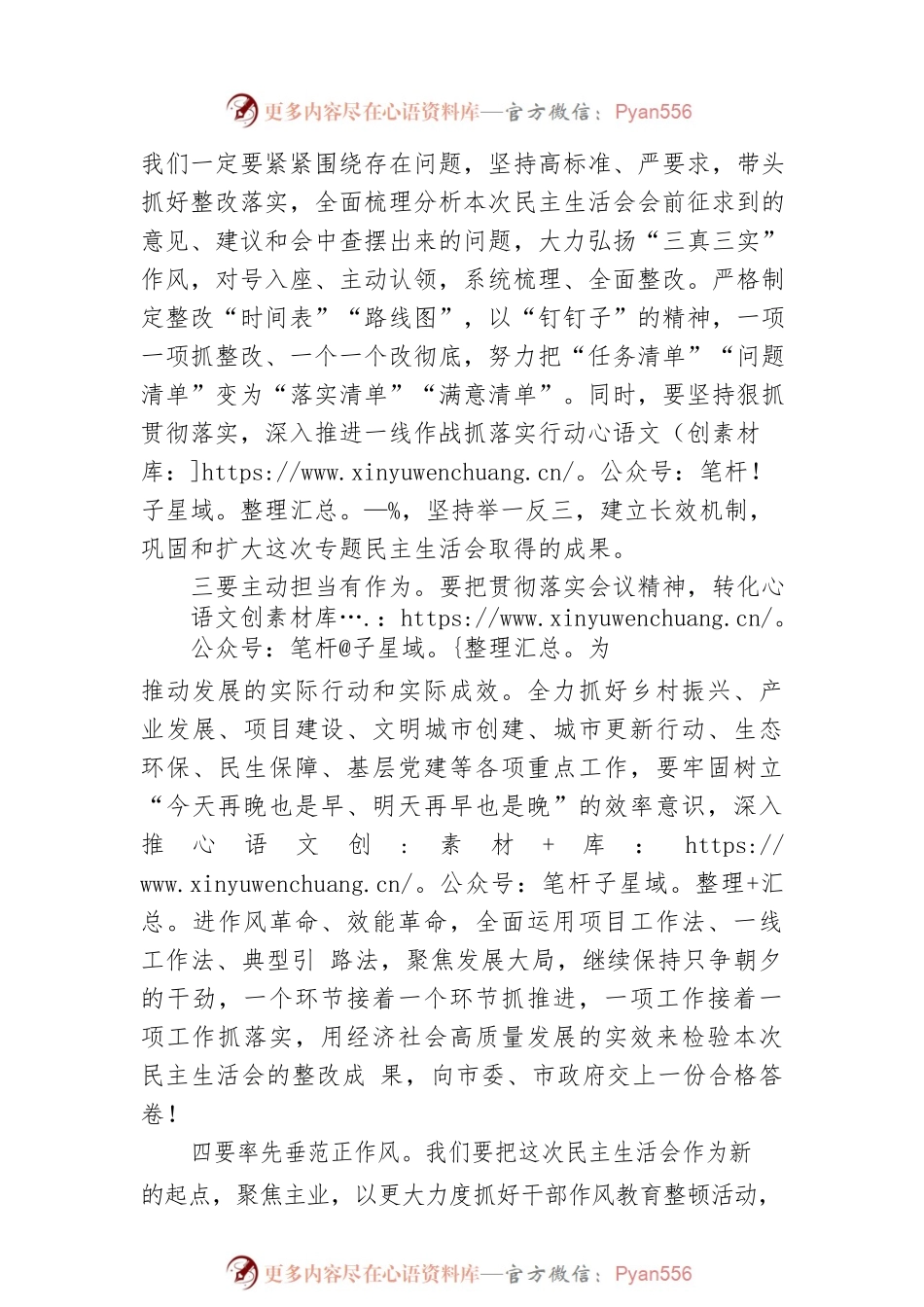 XX书记2022年度民主生活会表态发言.docx_第2页