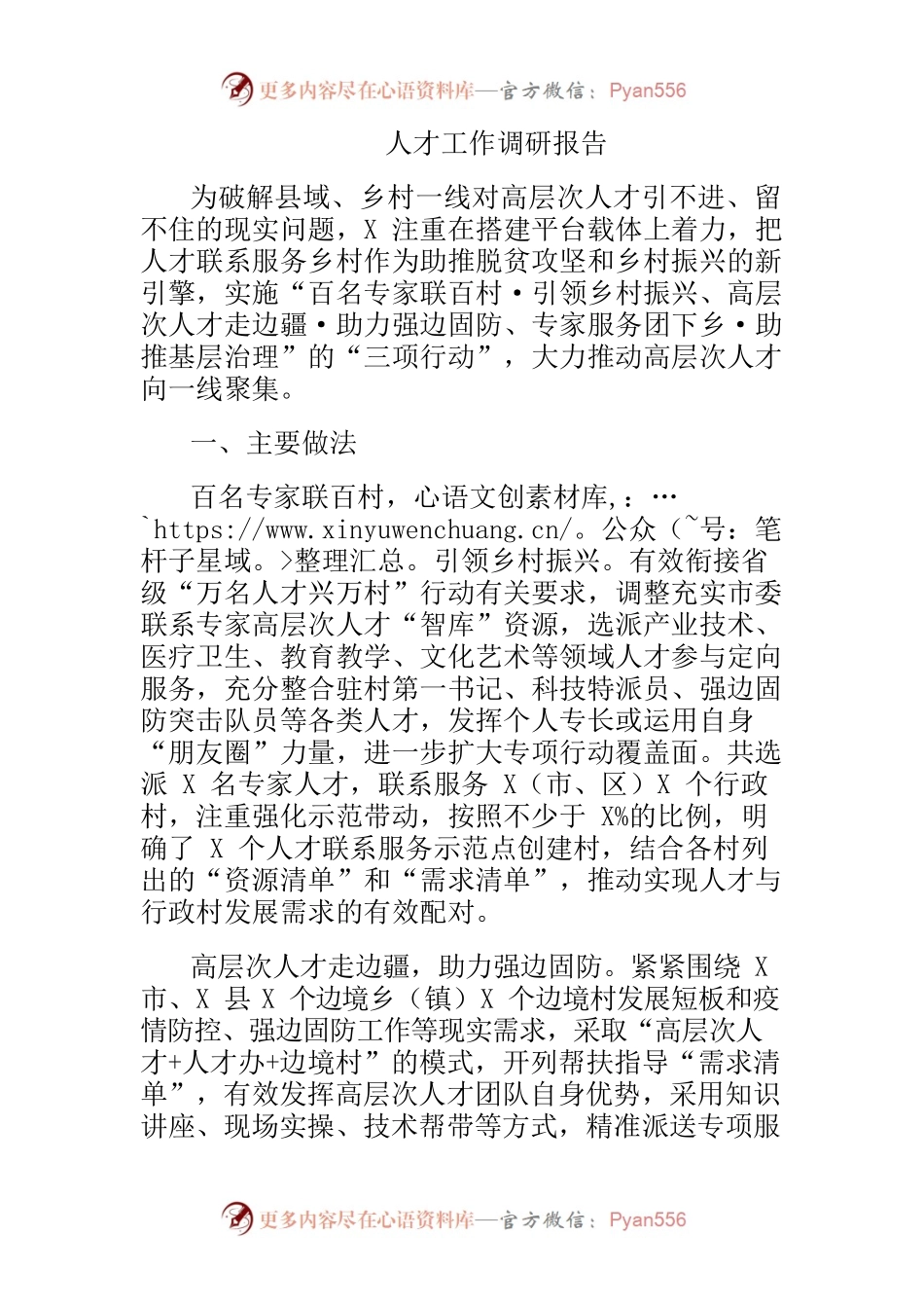XX区人才工作调研报告.docx_第1页
