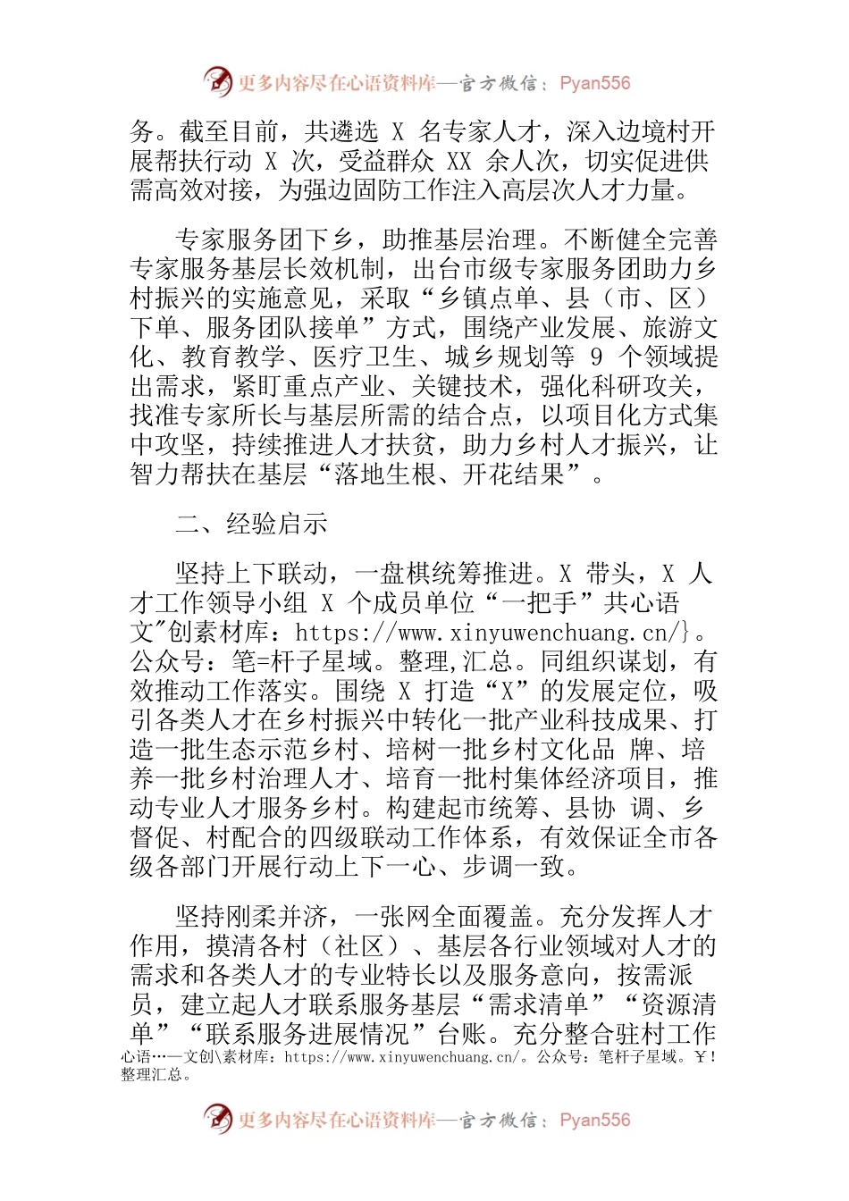 XX区人才工作调研报告.docx_第2页