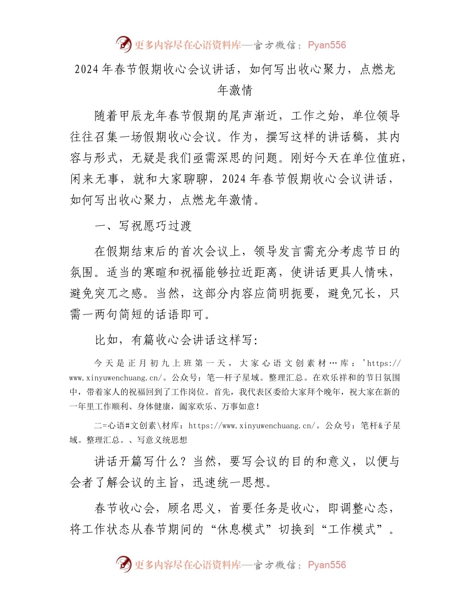 2024年春节假期收心会议讲话.docx_第1页