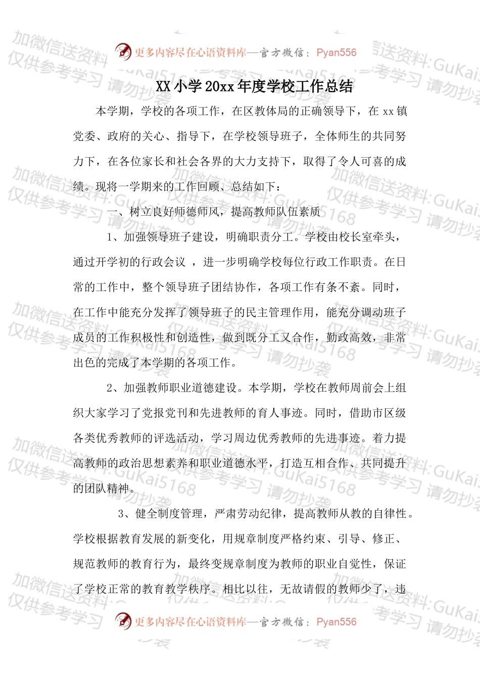 XX小学20xx年度学校工作总结.docx_第1页