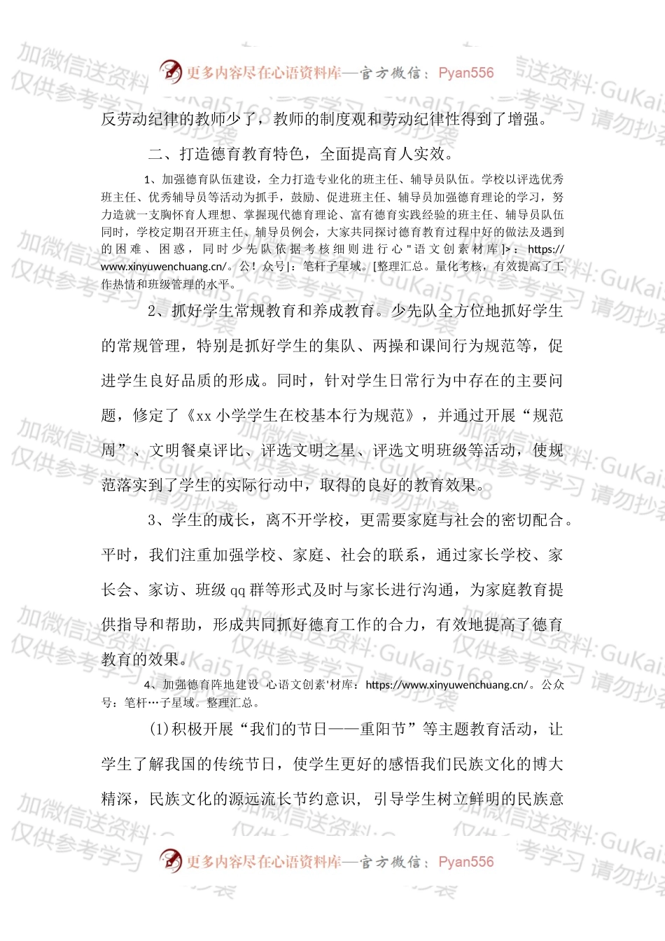 XX小学20xx年度学校工作总结.docx_第2页
