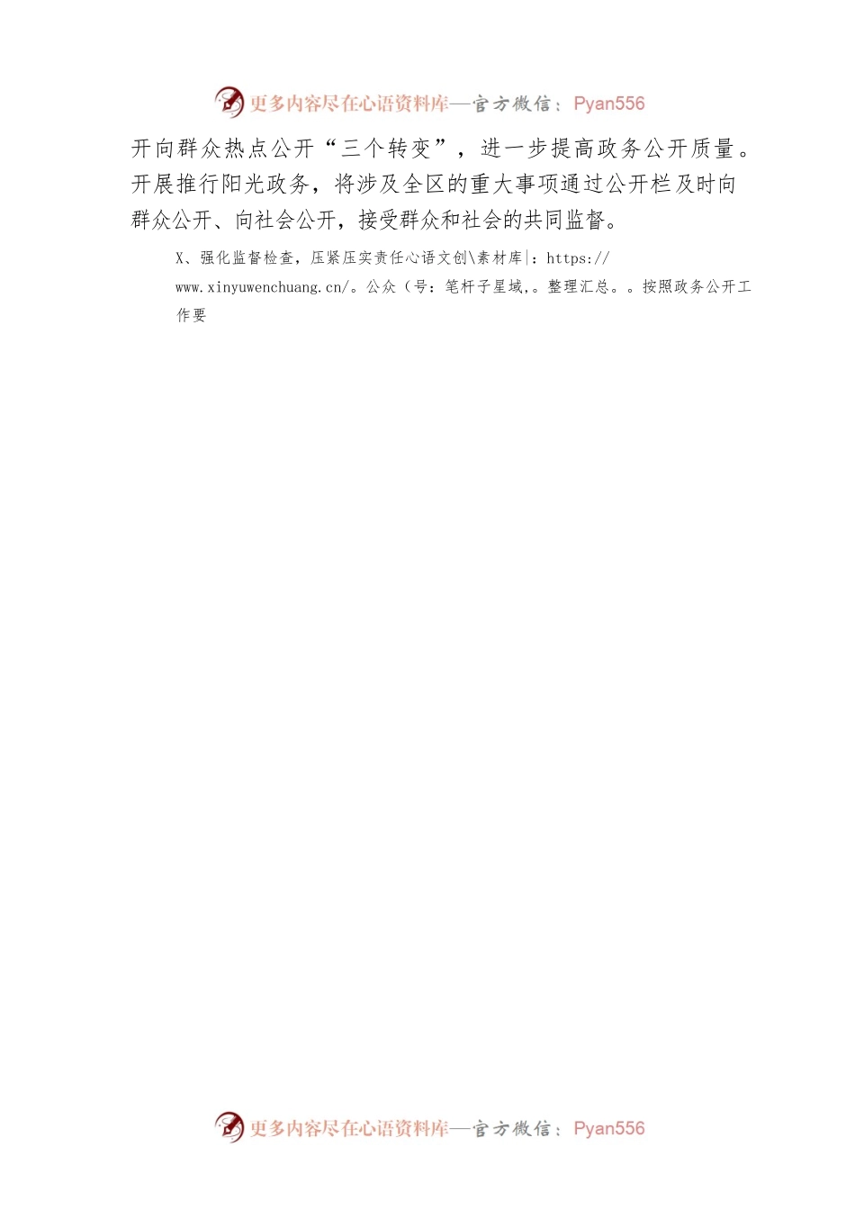 XX城经开区2022年政务公开工作总结及2023年工作计划.docx_第2页