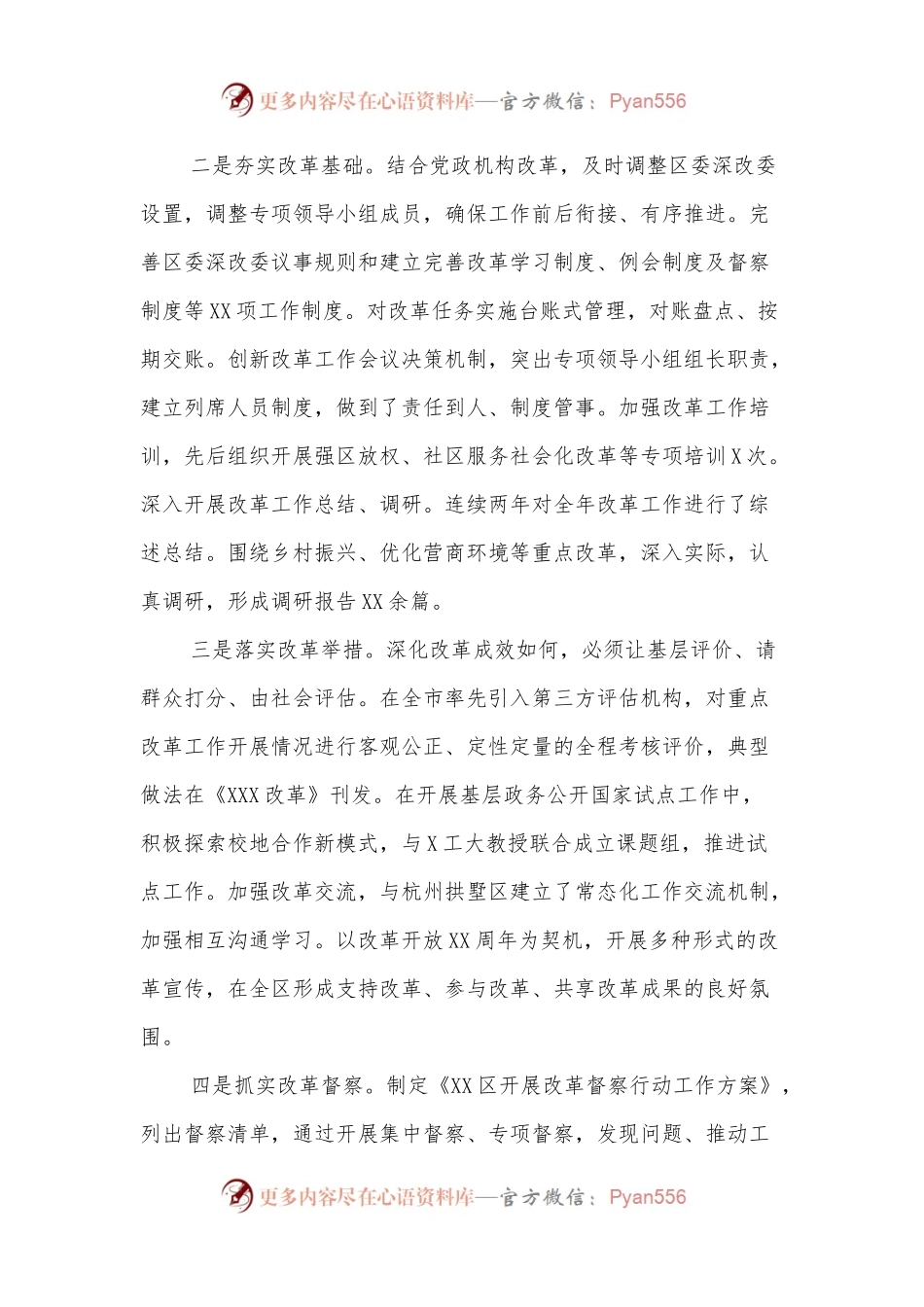 XX区委书记在全市改革工作会议上的汇报.docx_第2页