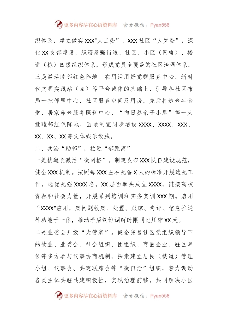 XXX关于探索融合型现代社区建设的经验交流材料.docx_第2页