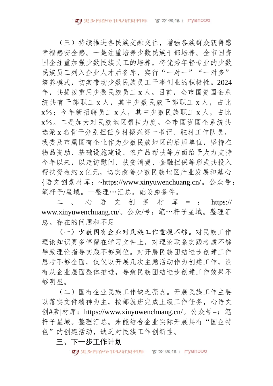 2024年上半年民族团结工作总结.docx_第2页