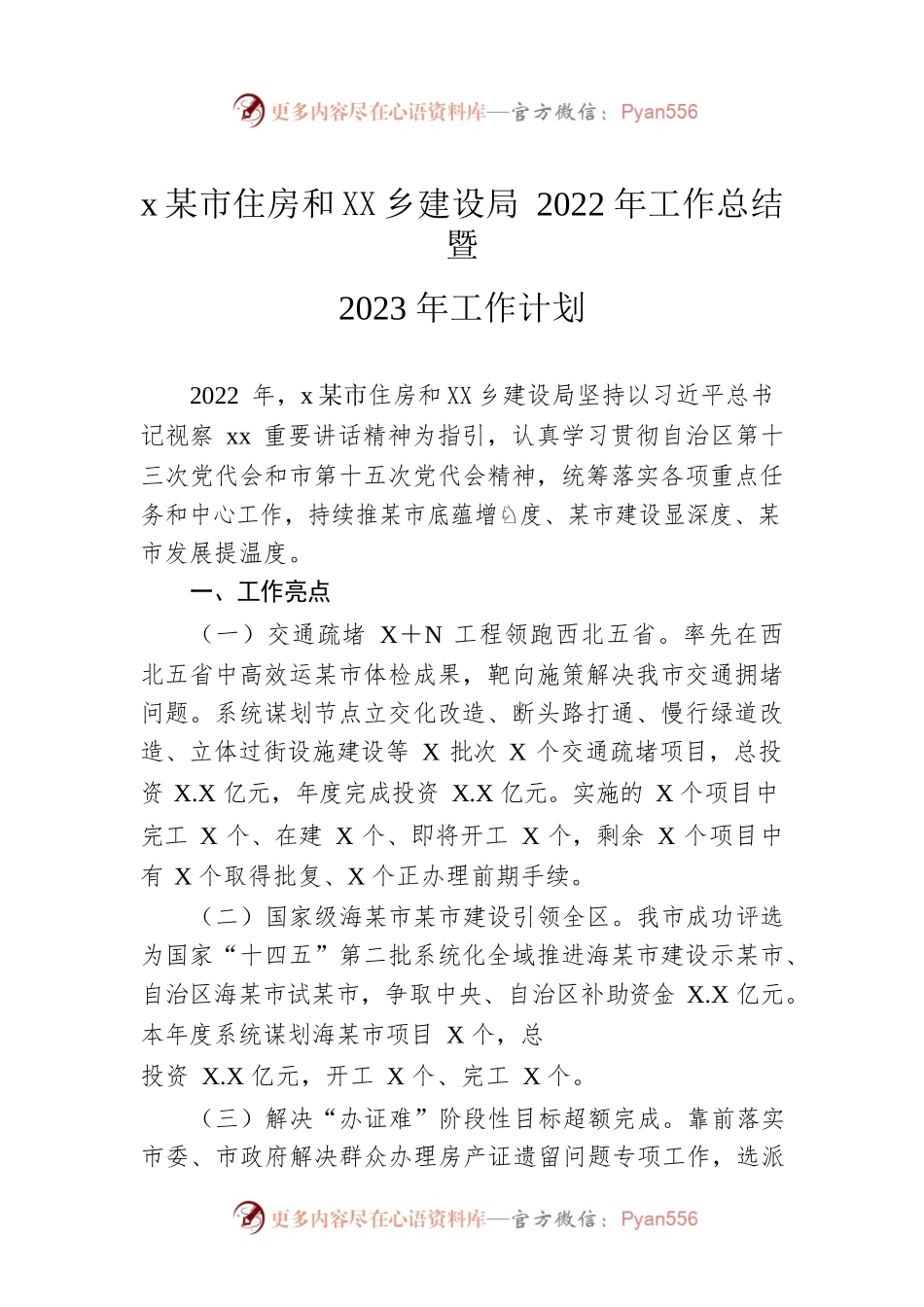 xx市住房和城乡建设局2022年工作总结暨2023年工作计划.docx_第1页