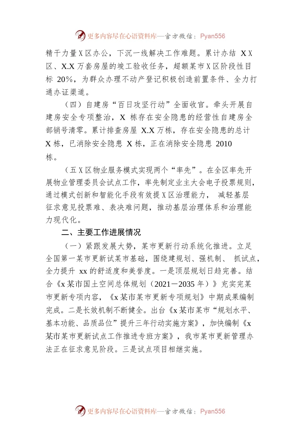 xx市住房和城乡建设局2022年工作总结暨2023年工作计划.docx_第2页