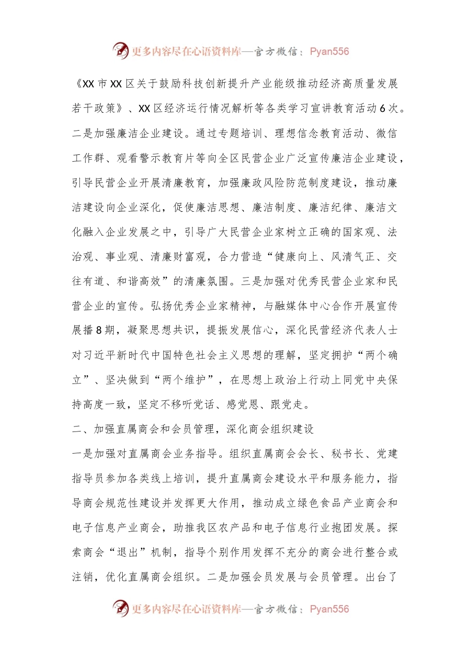 XX市XX区工商联2024年上半年工作总结暨下半年工作计划.docx_第2页