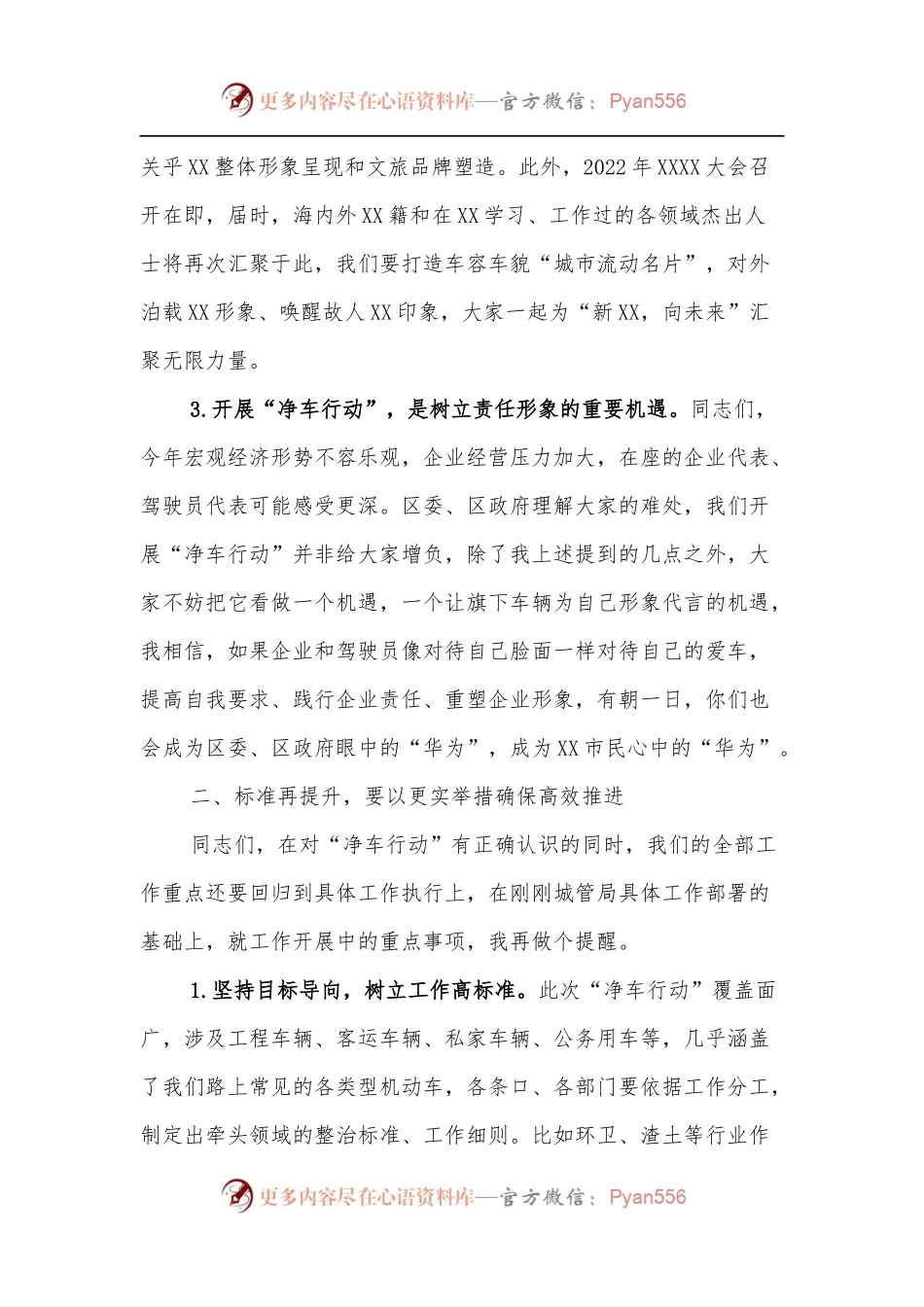 XX区车容车貌整治现场动员部署会发言稿.docx_第2页