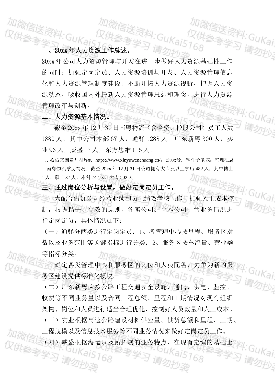 20XX年人力资源岗位工作总结.docx_第1页