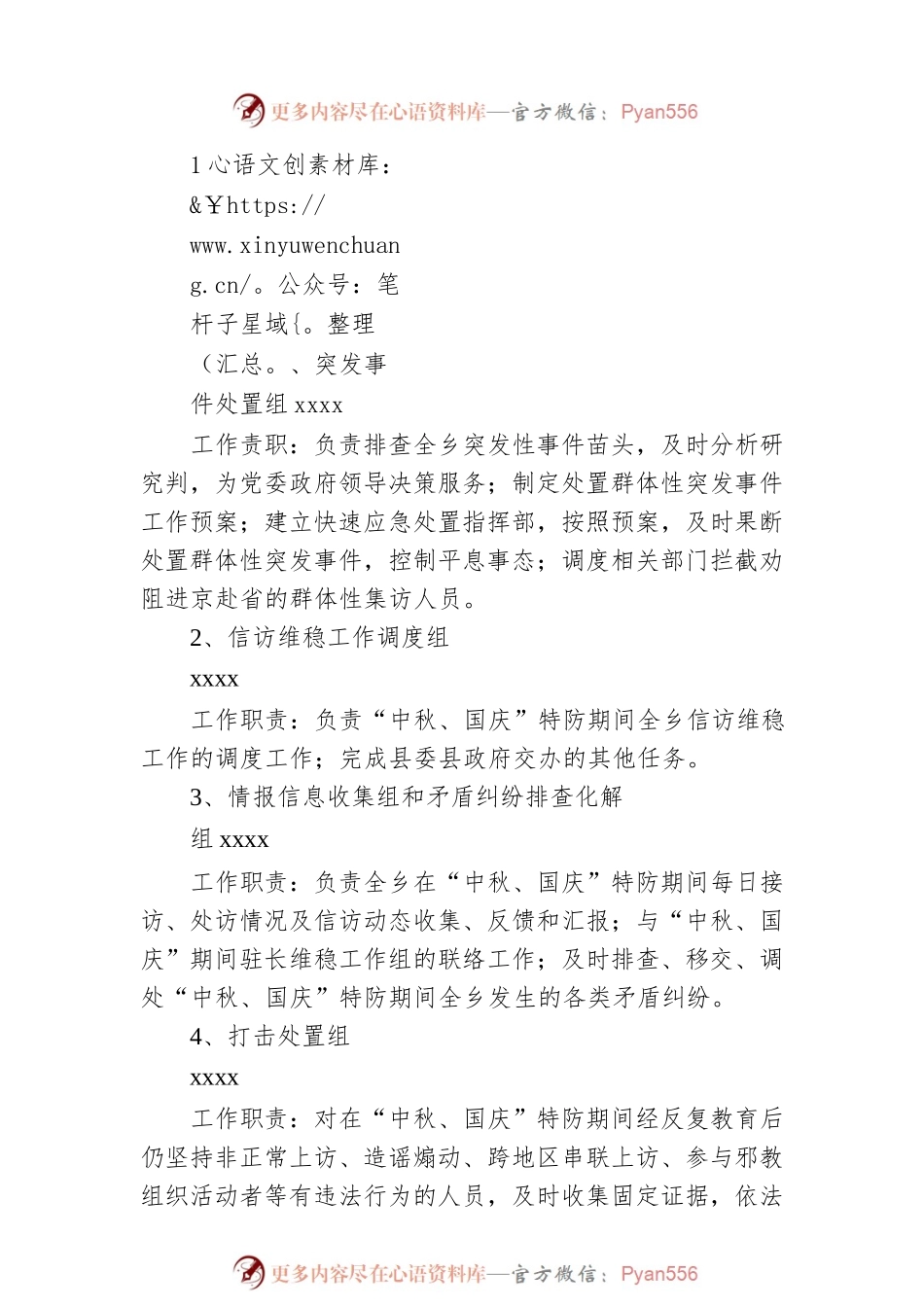 xxx乡20xx年“中秋、国庆”期间信访维稳工作方案.docx_第2页