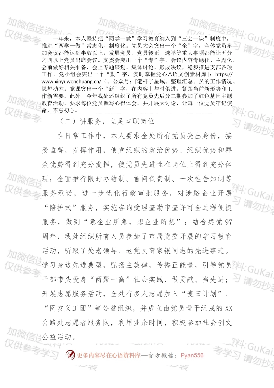 2篇：20xx年个人述学述职述廉述法报告.docx_第2页