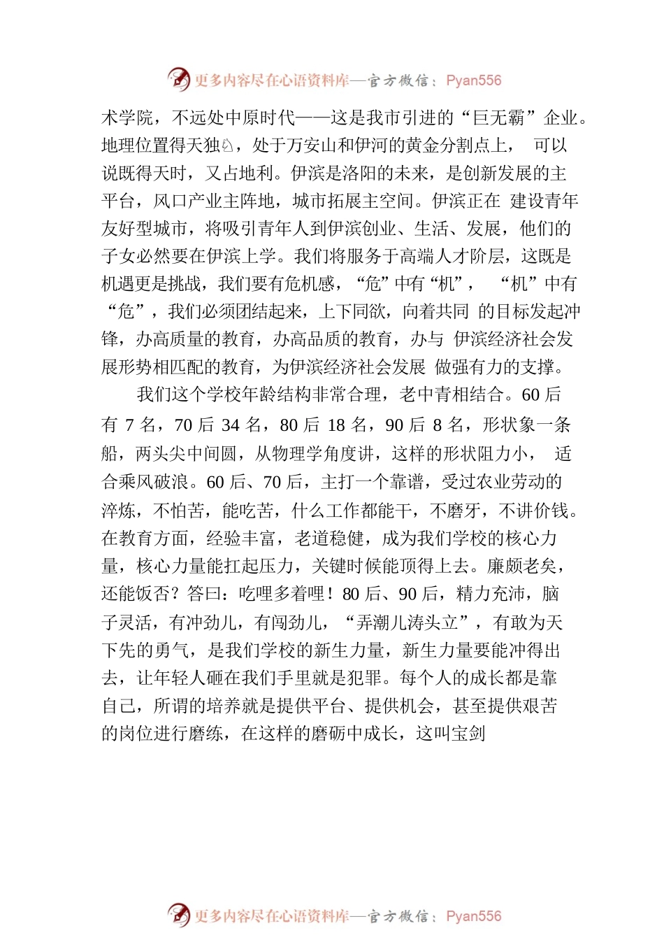 2023教师培训会议上的发言：办有温度的教育.docx_第2页